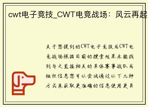 cwt电子竞技_CWT电竞战场：风云再起